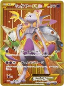 ミュウツーEX