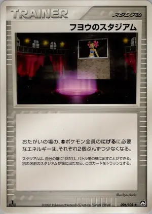 フヨウのスタジアム