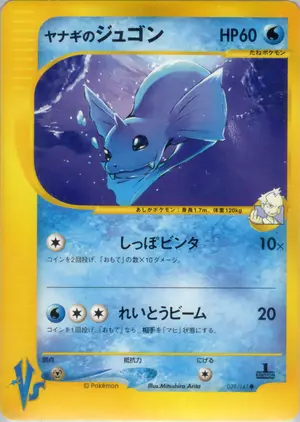 ヤナギのジュゴン