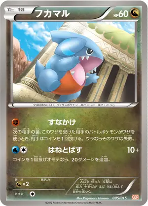 フカマル