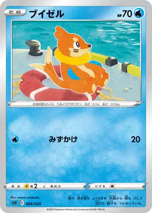 ブイゼル
