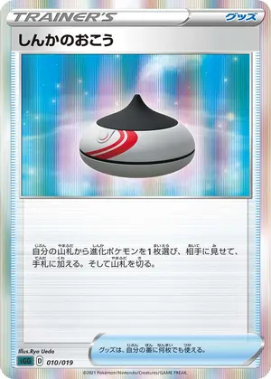 しんかのおこう