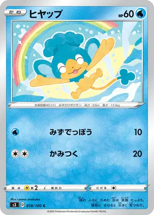 ヒヤップ