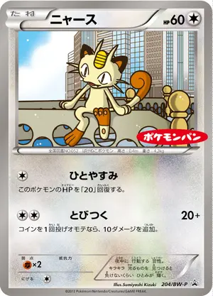 ニャース