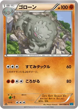ゴローン