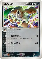コノハナ