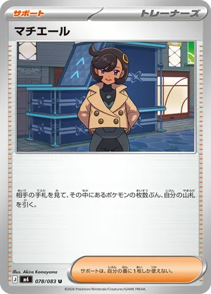 マチエール