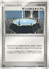 ゲンジのスタジアム