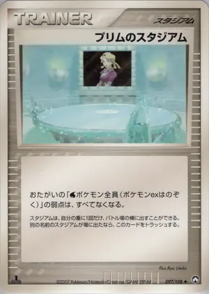 プリムのスタジアム