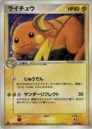 ライチュウ