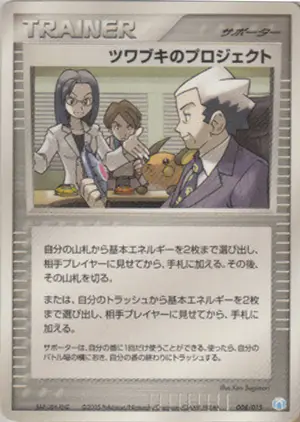 ツワブキのプロジェクト