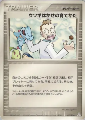 ウツギはかせの育てかた