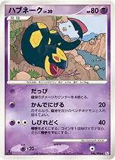 ハブネーク