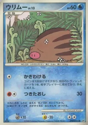 ウリムー