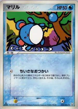 マリル