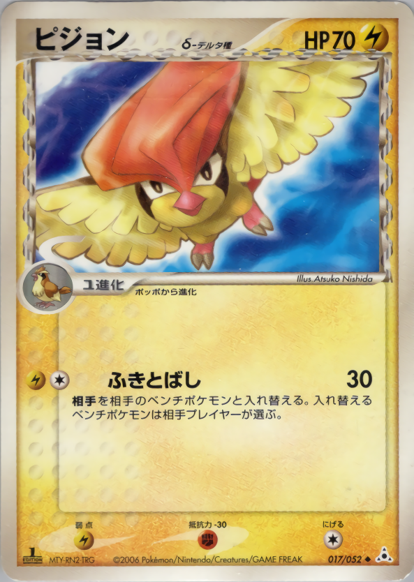 ピジョンδ-デルタ種