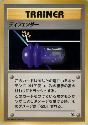 ディフェンダー