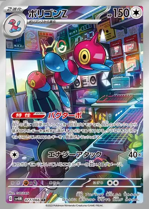 ポリゴンZ