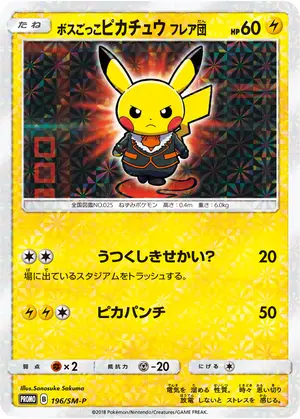 ボスごっこピカチュウ フレア団