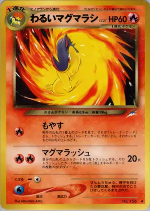 わるいマグマラシ