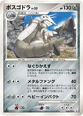 ボスゴドラ