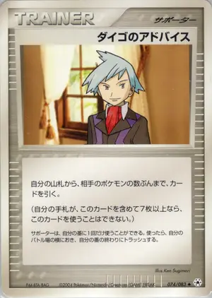 ダイゴのアドバイス