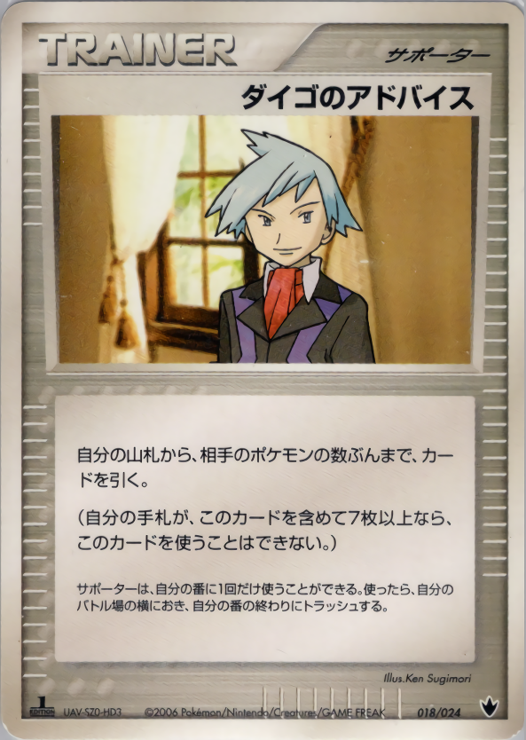 ダイゴのアドバイス