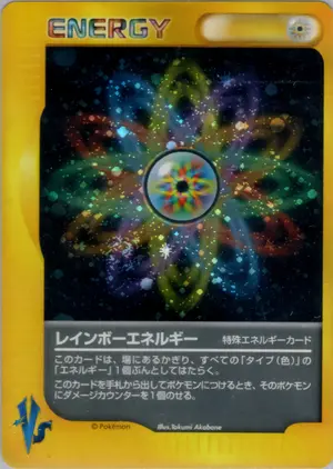 レインボーエネルギー