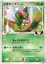 メガヤンマ四[してんのう]