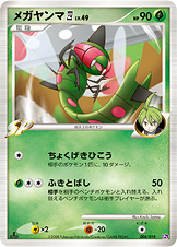 メガヤンマ四[してんのう]