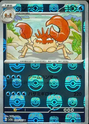 キングラー