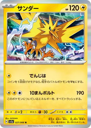 サンダー