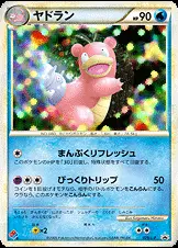 ヤドラン