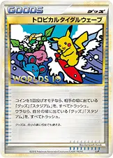 トロピカルタイダルウェーブ