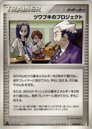 ツワブキのプロジェクト