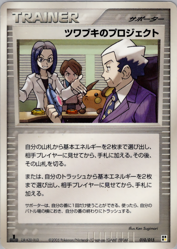 ツワブキのプロジェクト