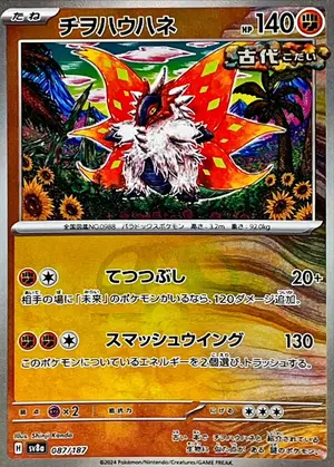 チヲハウハネ