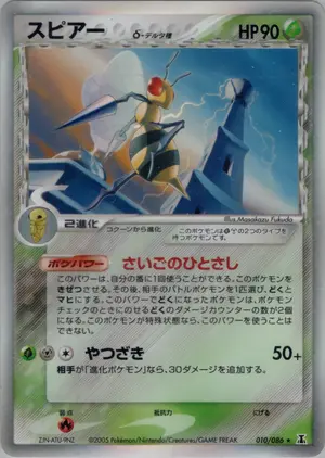 スピアーδ-デルタ種