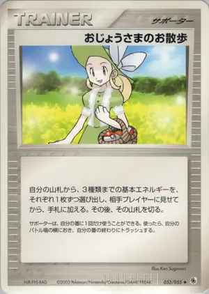 おじょうさまのお散歩