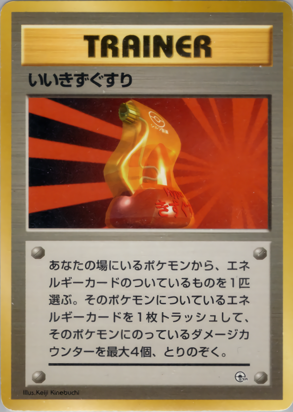 いいきずぐすり