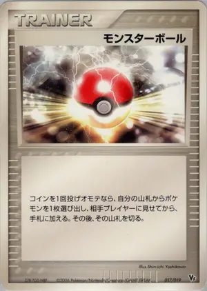 モンスターボール