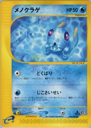 メノクラゲ