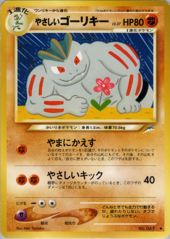 やさしいゴーリキー