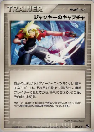 2006 Pikachu Project