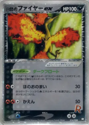 R団のファイヤーex