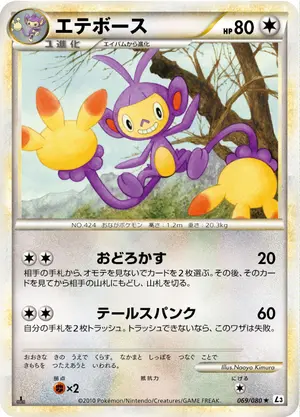 エテボース