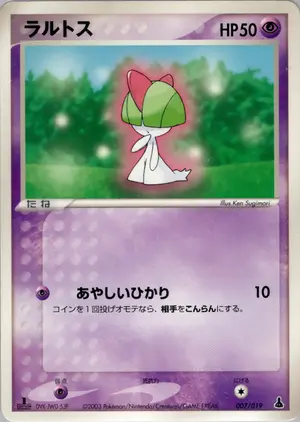 ラルトス