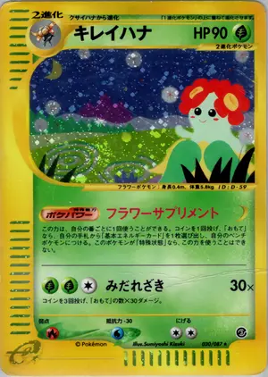 キレイハナ