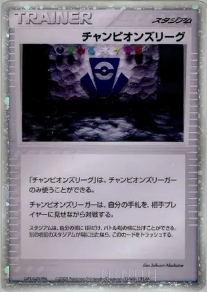 チャンピオンズリーグ
