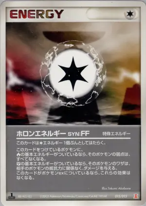 ホロンエネルギーSYN:FF